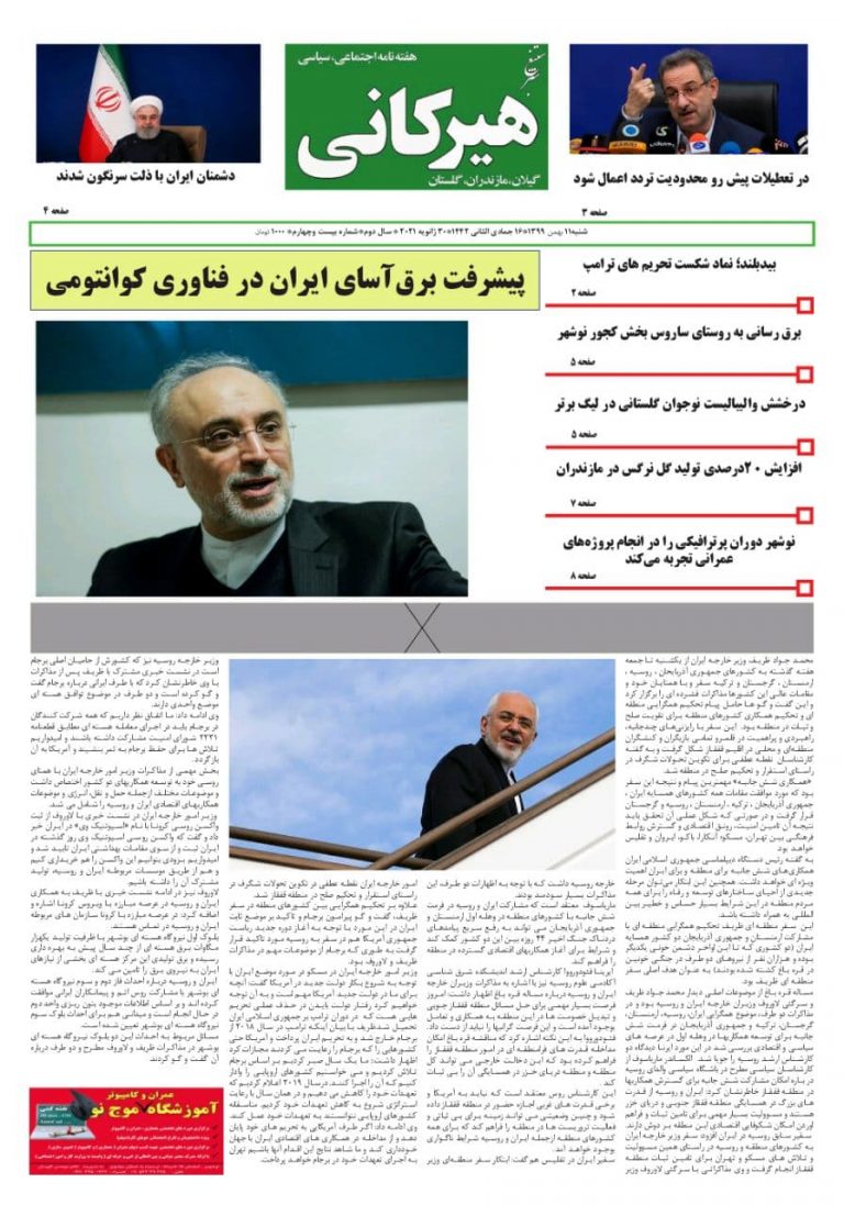 هفته نامه مکتوب و پایگاه خبری سیاسی_اجتماعی گیلان، مازندران و گلستان