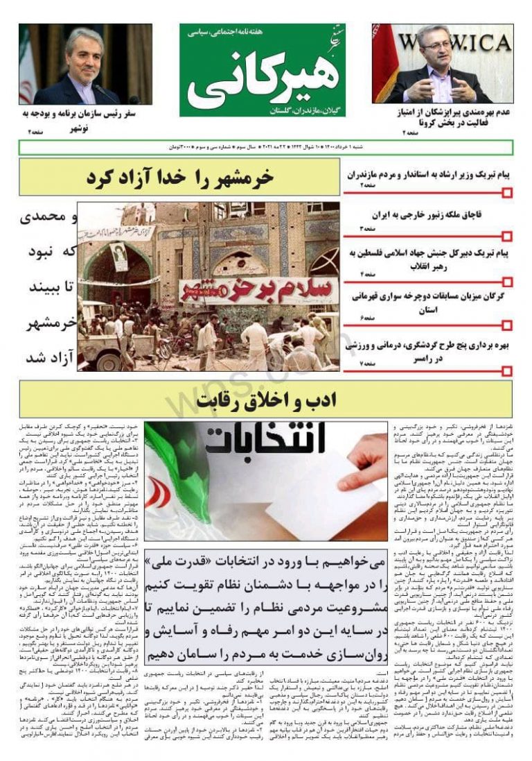 شماره۳۳ هیرکانی را ملاحظه بفرمایید