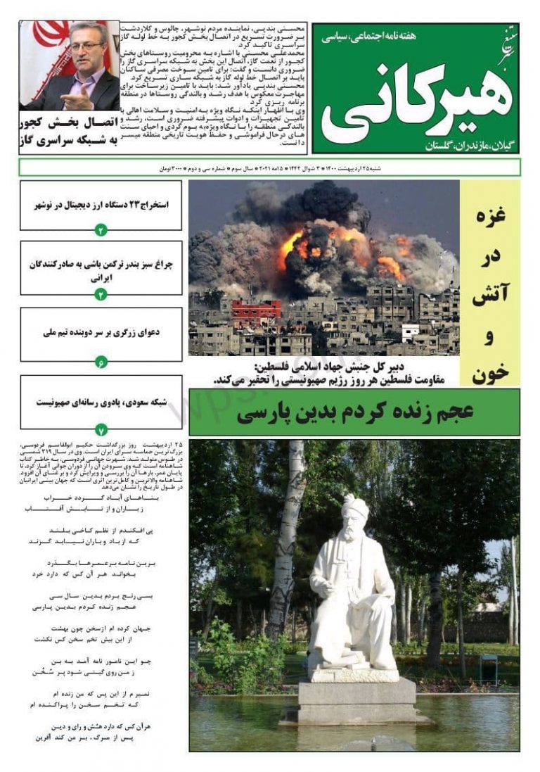 شماره۳۲ هیرکانی را ملاحظه بفرمایید