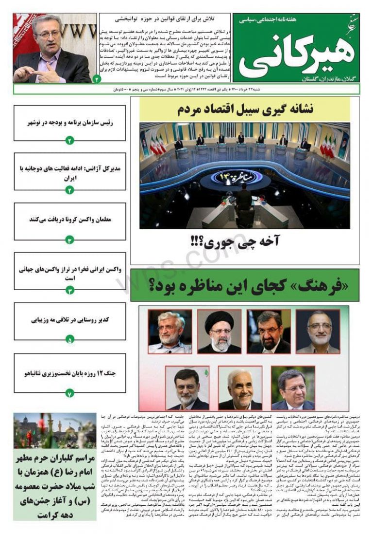 هفته نامه هیرکانی شماره ۳۵