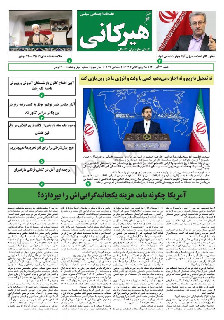 هفته نامه هیرکانی شماره ۴۶