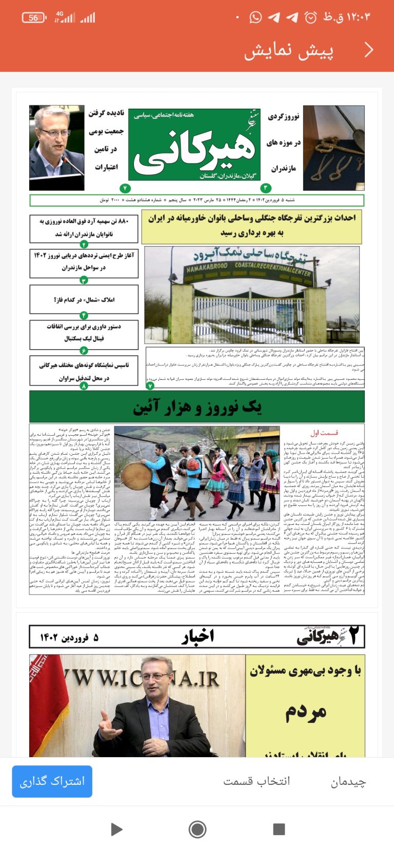 شماره ۸۸ هیرکانی را ملاحظه بفرمایید