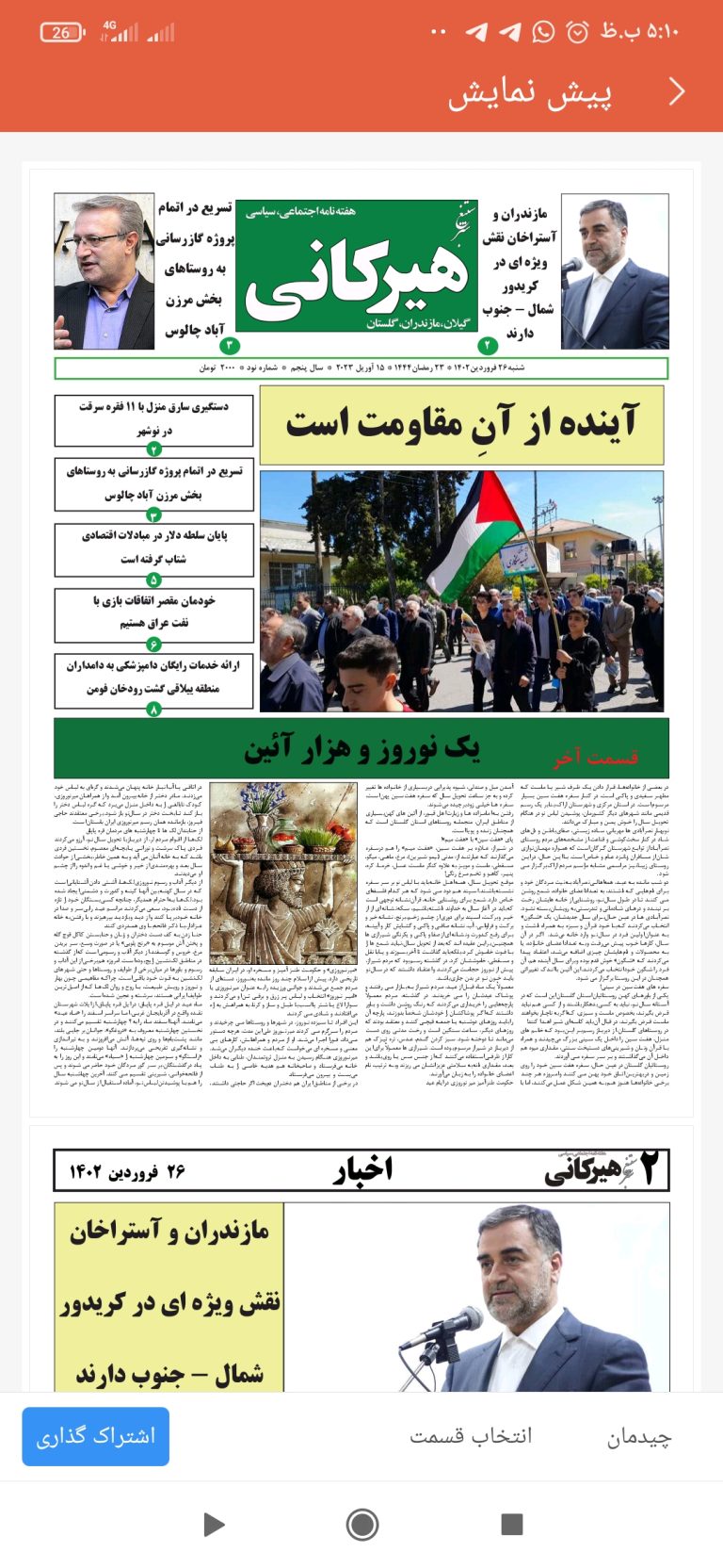 شماره ۹۰ هیرکانی را ملاحظه بفرمایید