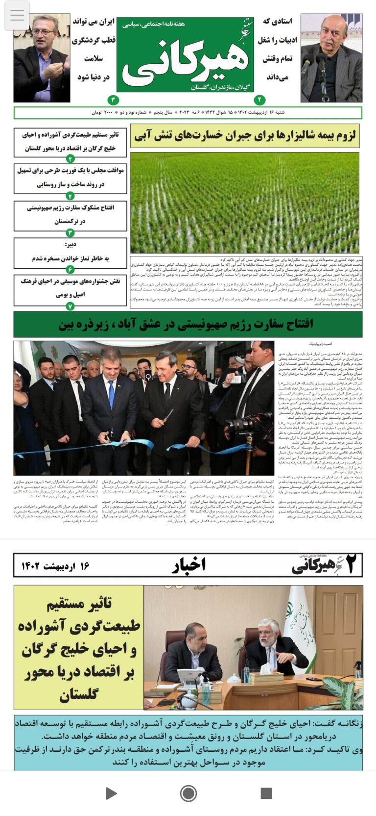 انتشار نود و دومین شماره هفته نامه هیرکانی