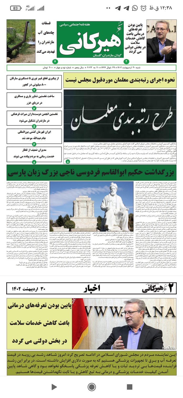 شماره ۹۴ هیرکانی را ملاحظه بفرمایید