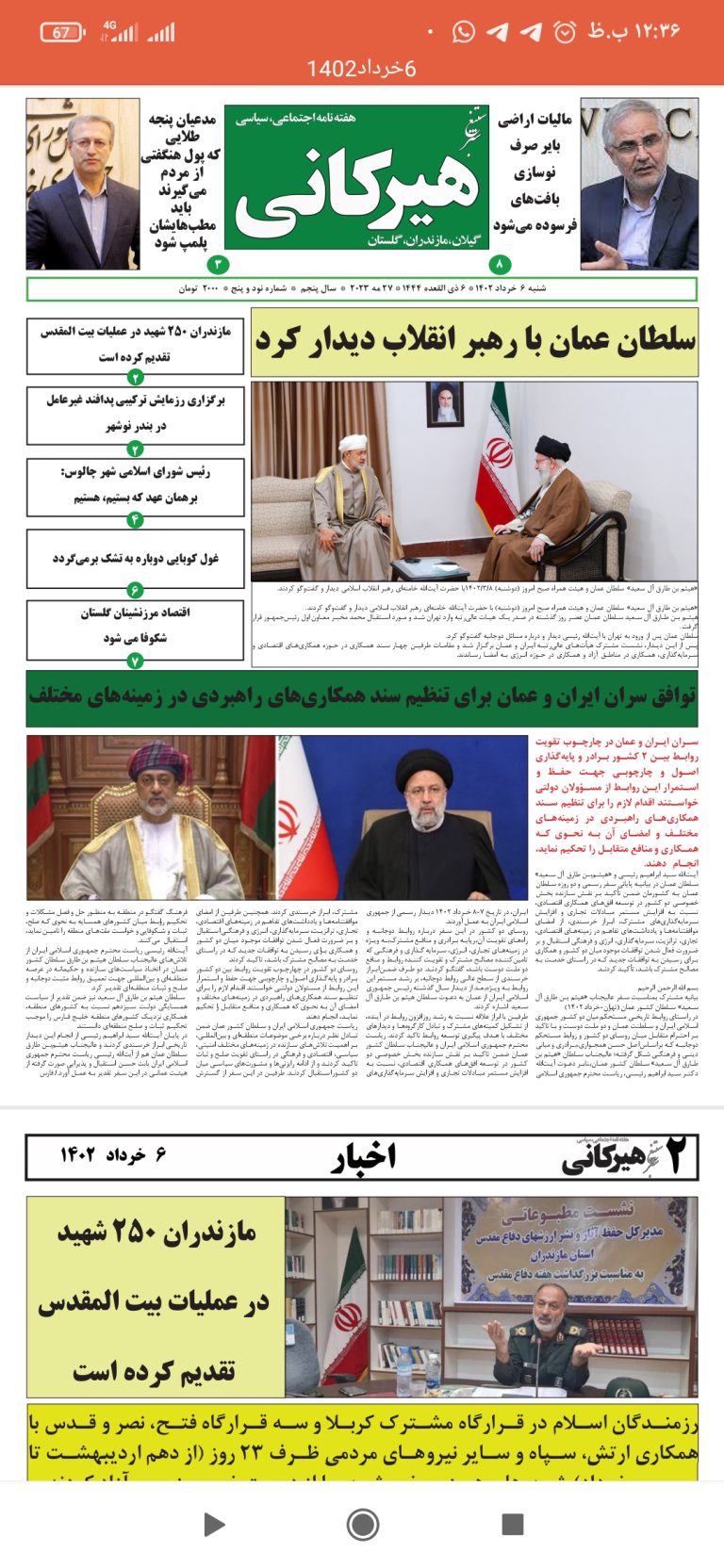 شماره ۹۵ هیرکانی را ملاحظه بفرمایید