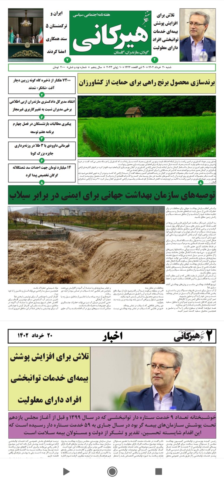 شماره ۹۶ هیرکانی را ملاحظه بفرمایید