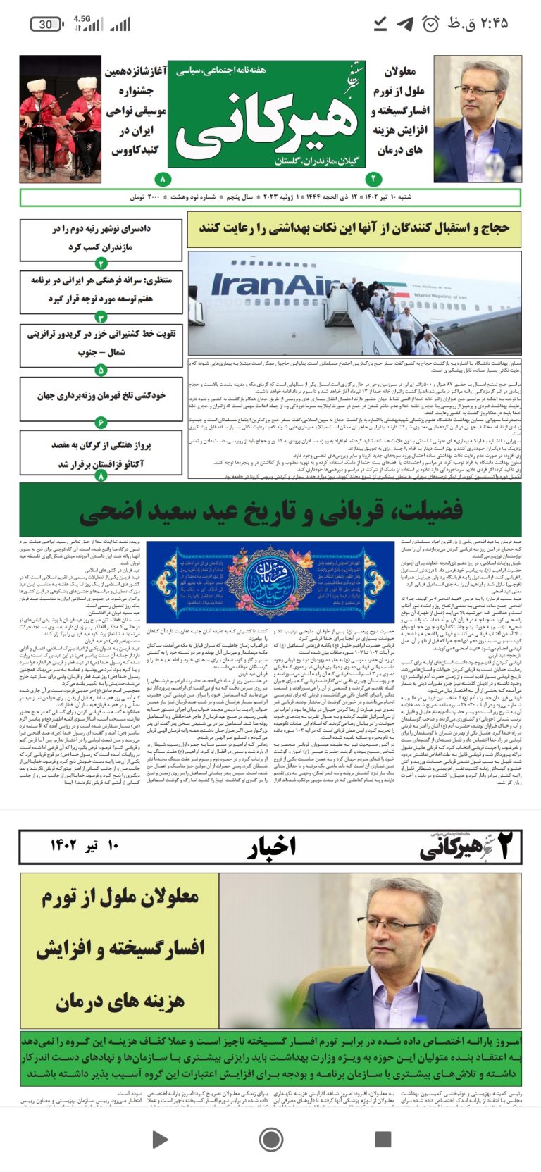 شماره ۹۸ هیرکانی را ملاحظه بفرمایید