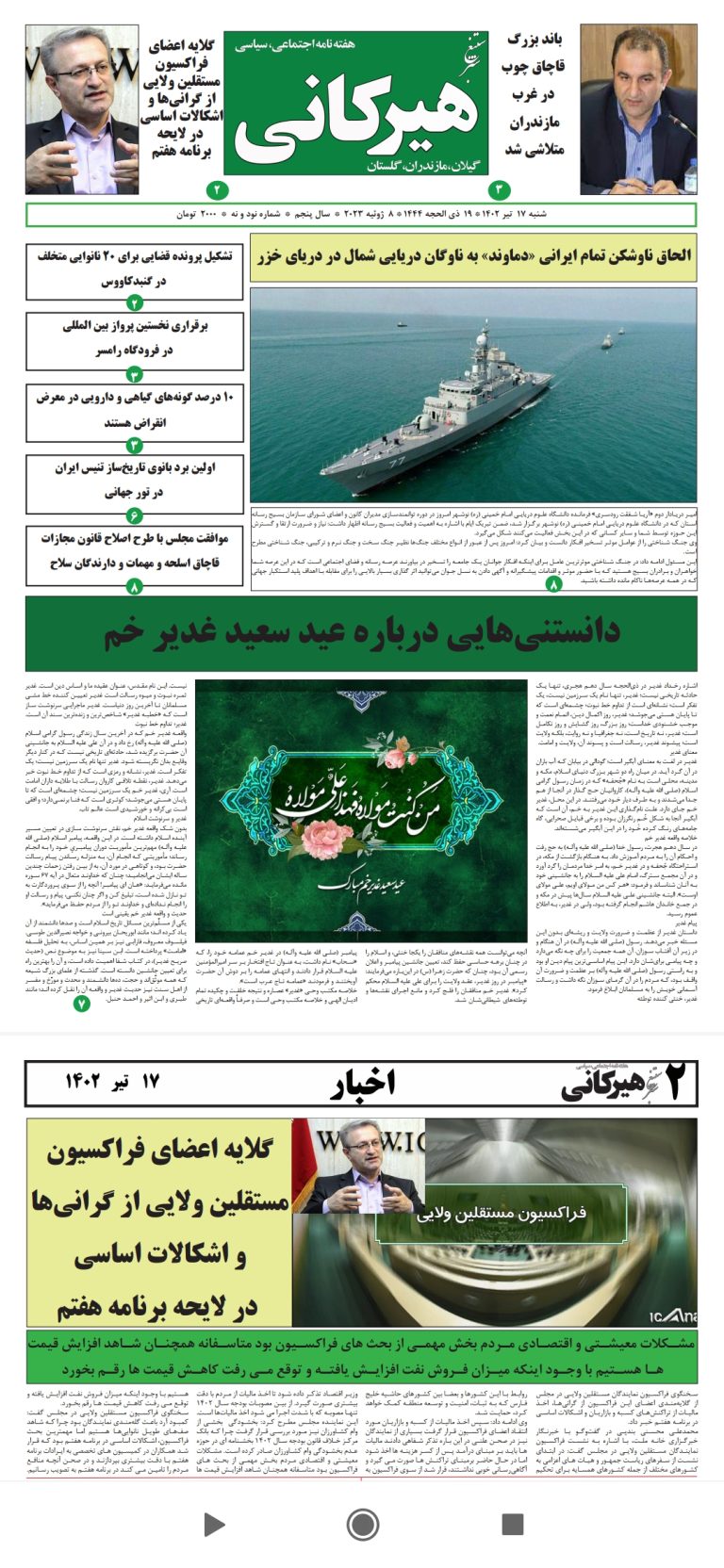 شماره ۹۹ هیرکانی را ملاحظه بفرمایید